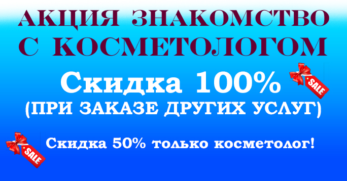 Скидки новым клиентам